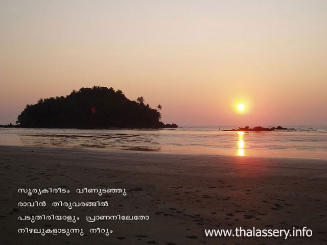Sunset Malayalam Qutes : لشيطان يعدكم الفقر والله يعدكم مغفرة منه وفضلاً لو أدركت ... _ 19 dance quotes in malayalam.